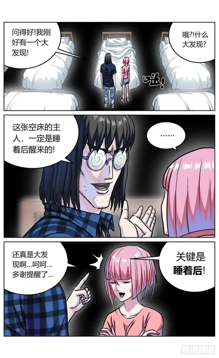 漫画《原目》348杀戮机器第5张图