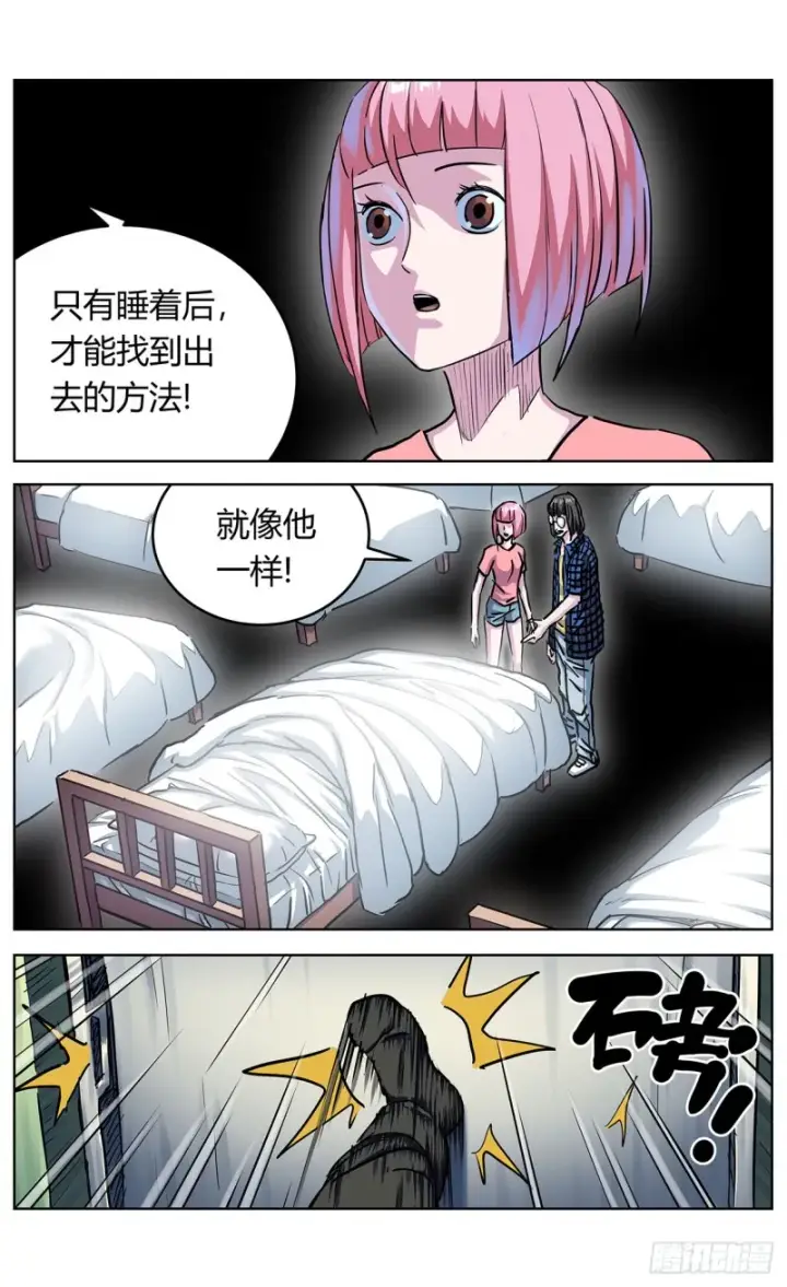 漫画《原目》348杀戮机器第6张图