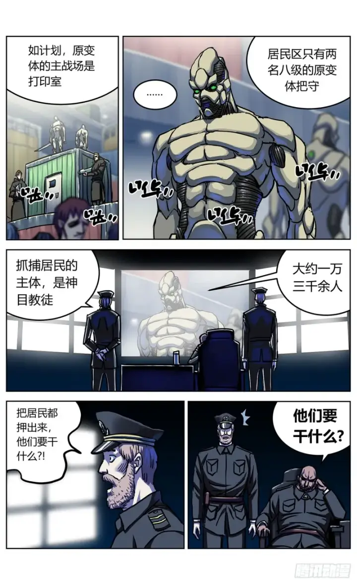 漫画《原目》348杀戮机器第9张图