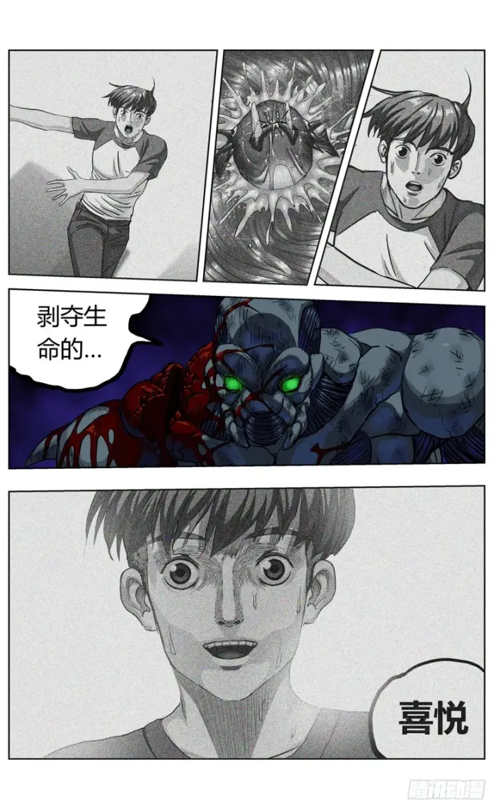 漫画《原目》349兽性第2张图