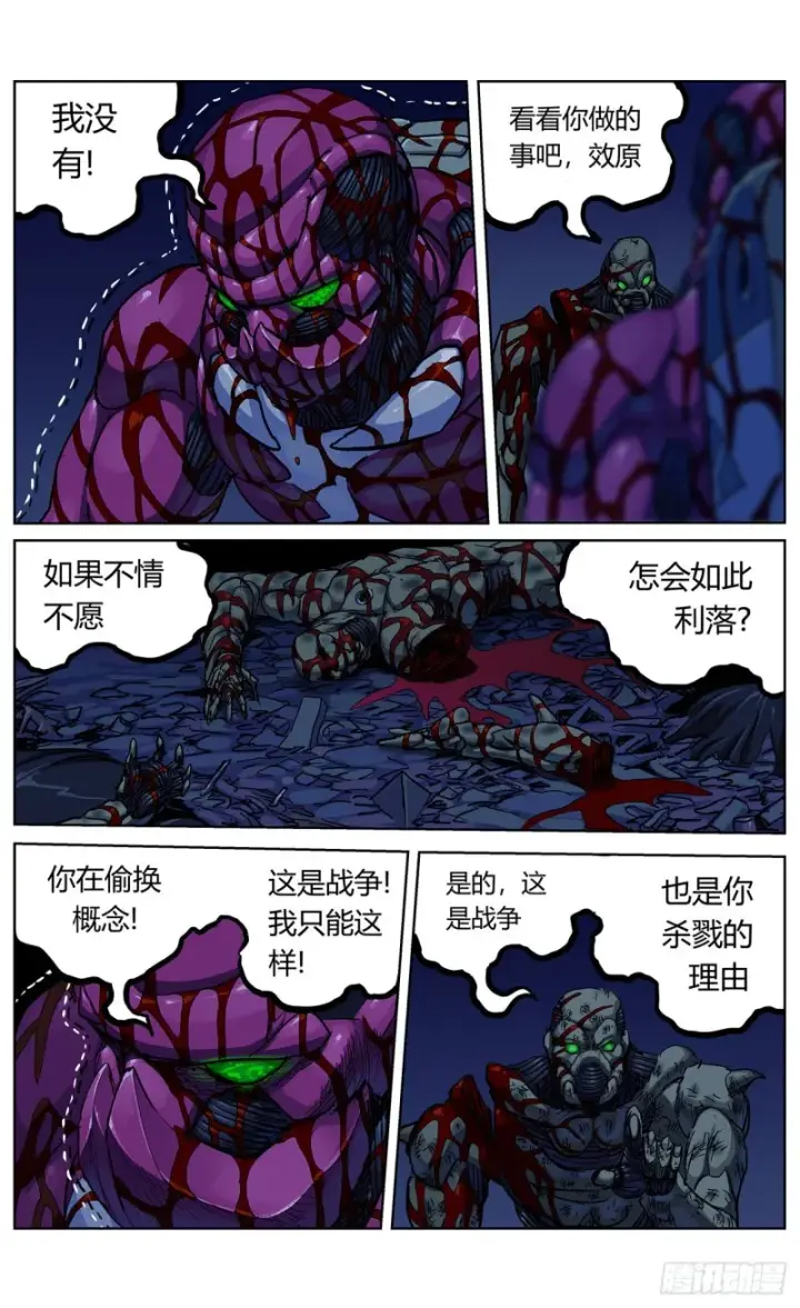 漫画《原目》349兽性第3张图