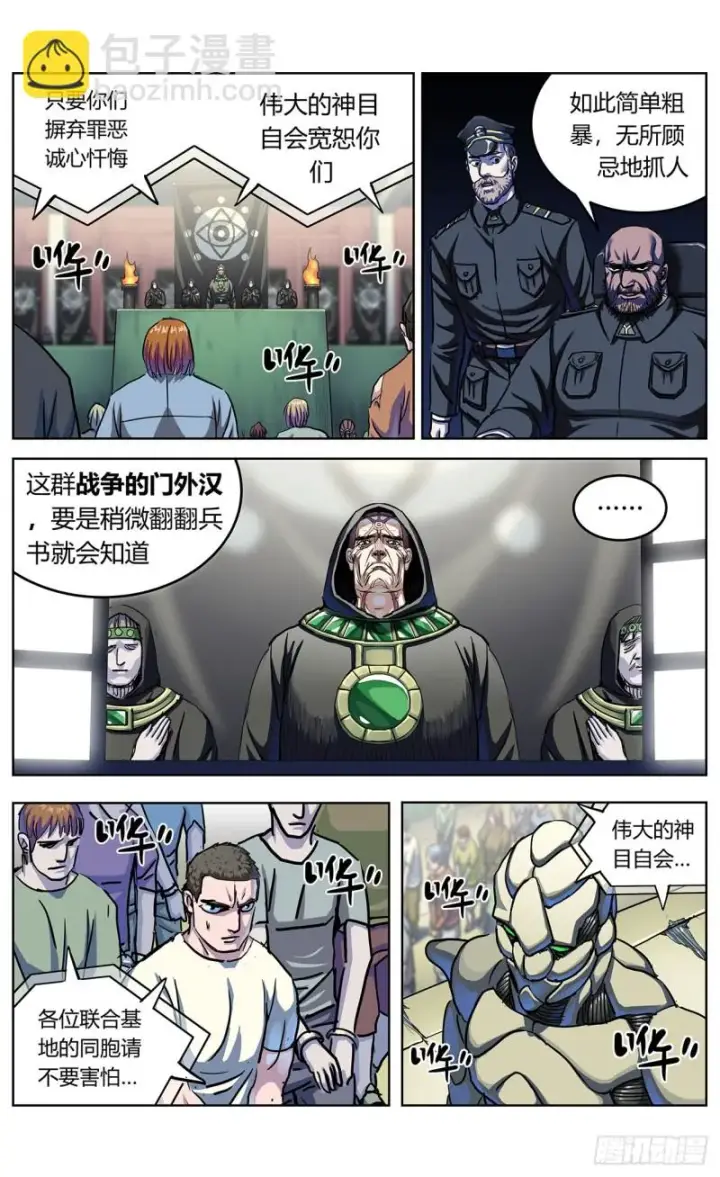 漫画《原目》350斩首第12张图