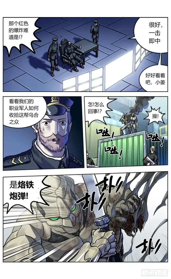 漫画《原目》350斩首第14张图