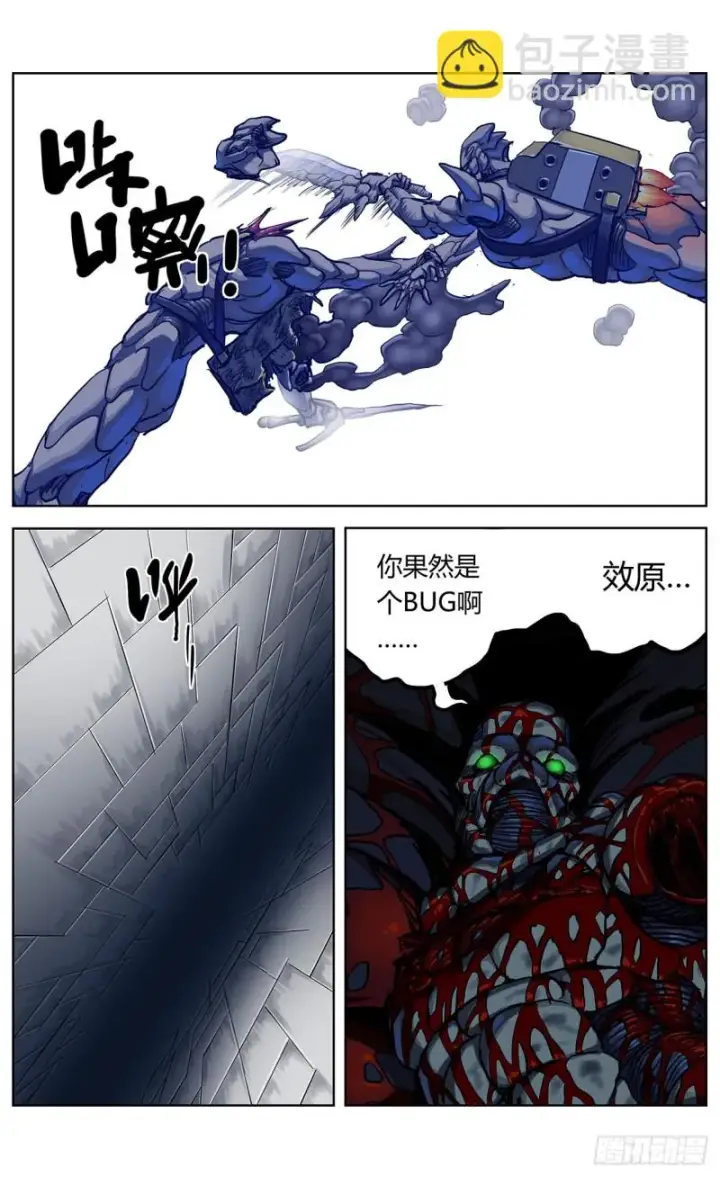 漫画《原目》350斩首第4张图