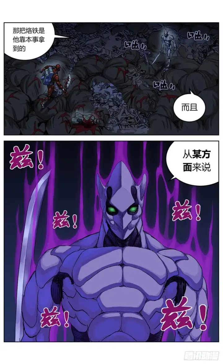 漫画《原目》350斩首第6张图