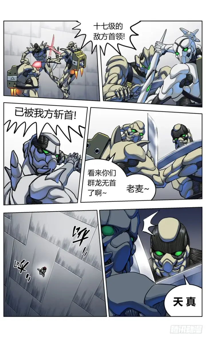 漫画《原目》350斩首第9张图