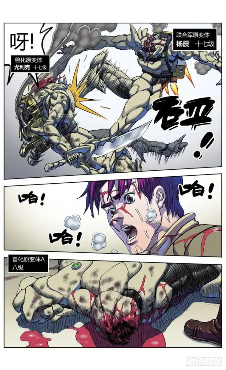 漫画《原目》351勇气第10张图
