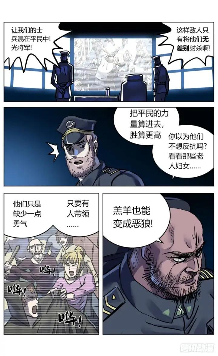 漫画《原目》351勇气第16张图