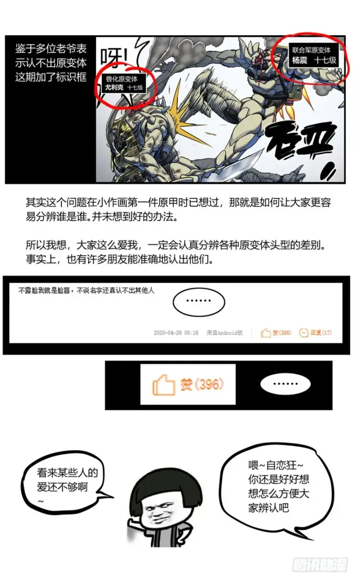 漫画《原目》351勇气第17张图