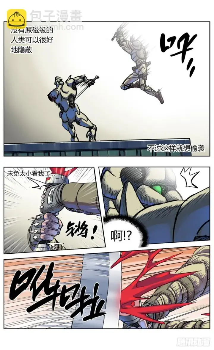 漫画《原目》351勇气第2张图