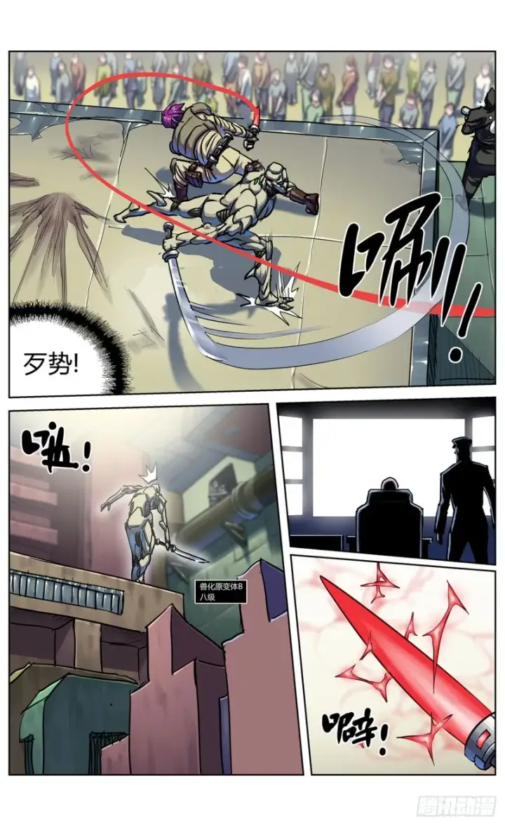 漫画《原目》351勇气第3张图