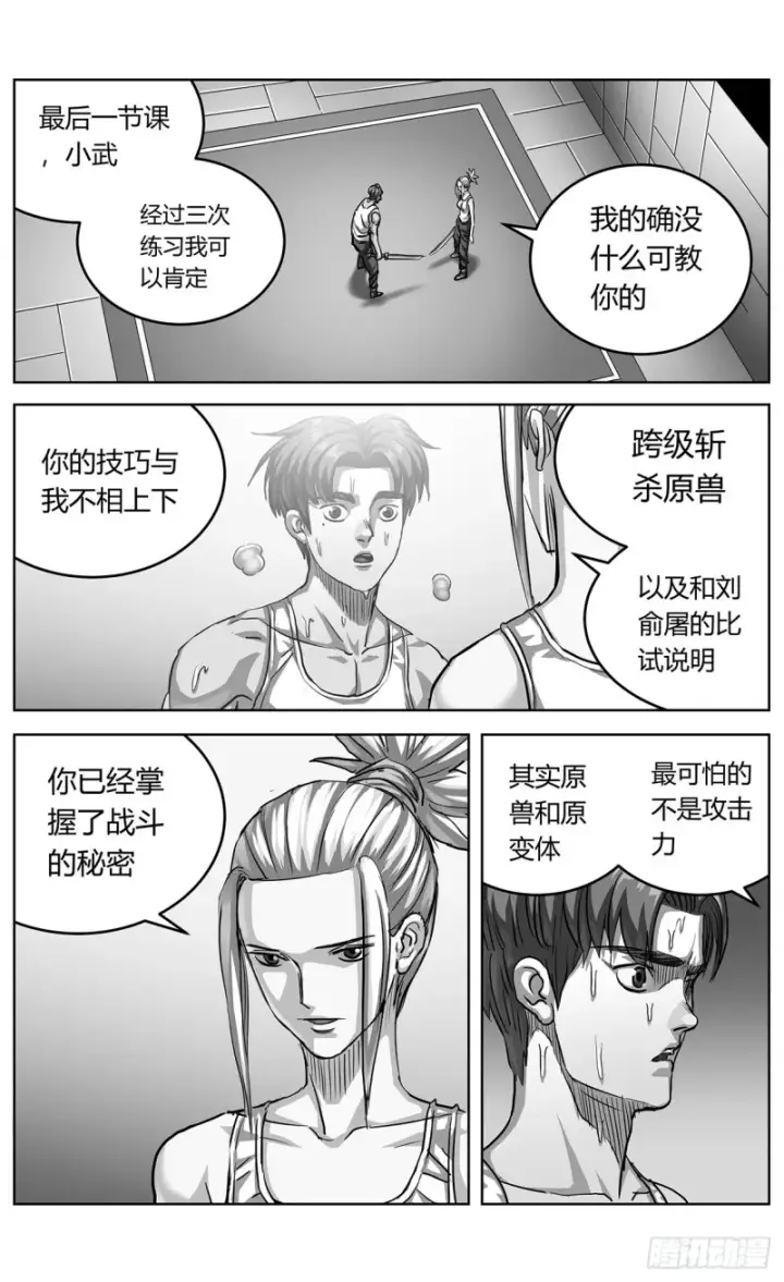 漫画《原目》351勇气第4张图