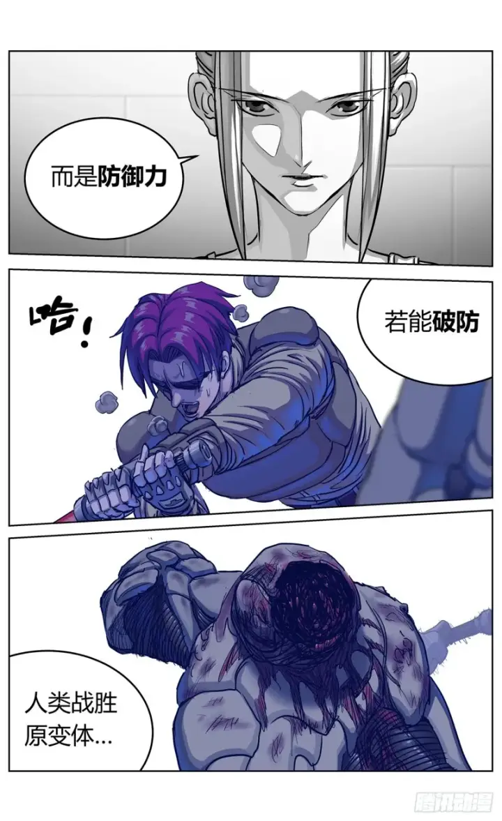 漫画《原目》351勇气第5张图