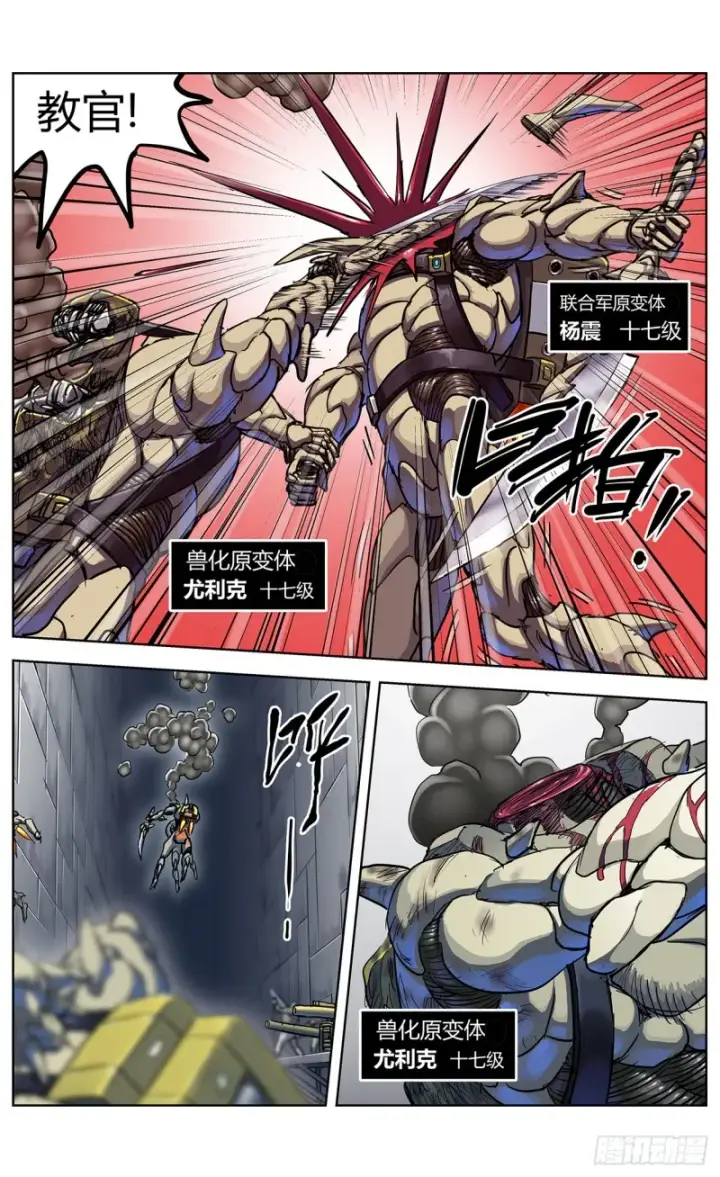 漫画《原目》351勇气第8张图