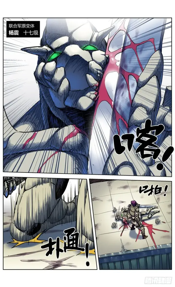 漫画《原目》351勇气第9张图
