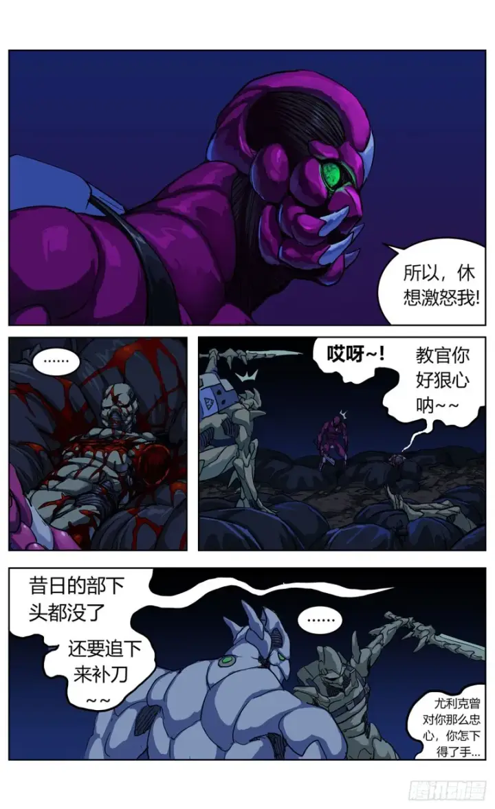 漫画《原目》352坠落第10张图