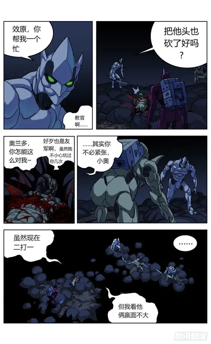 漫画《原目》352坠落第11张图