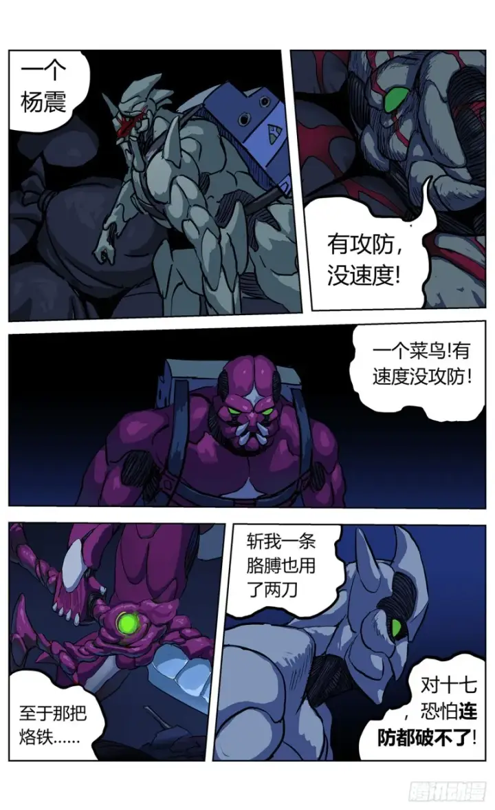 漫画《原目》352坠落第12张图