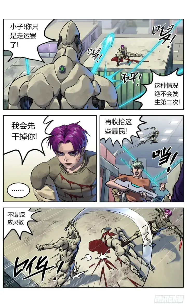 漫画《原目》352坠落第14张图
