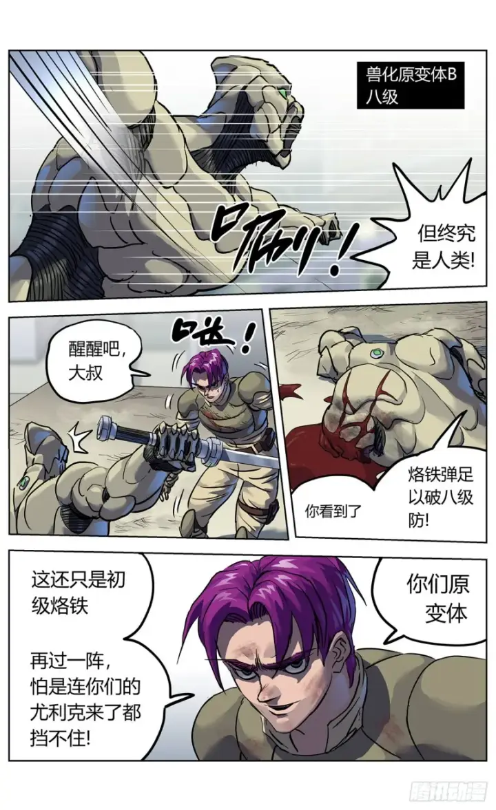 漫画《原目》352坠落第15张图