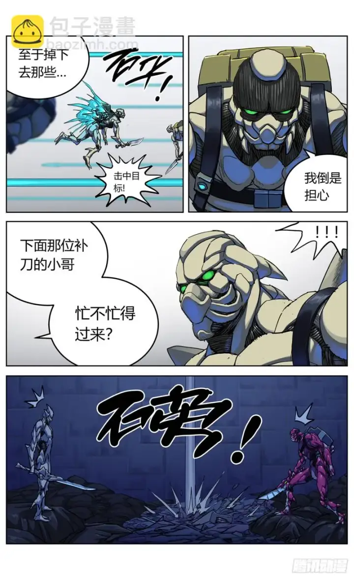 漫画《原目》352坠落第3张图