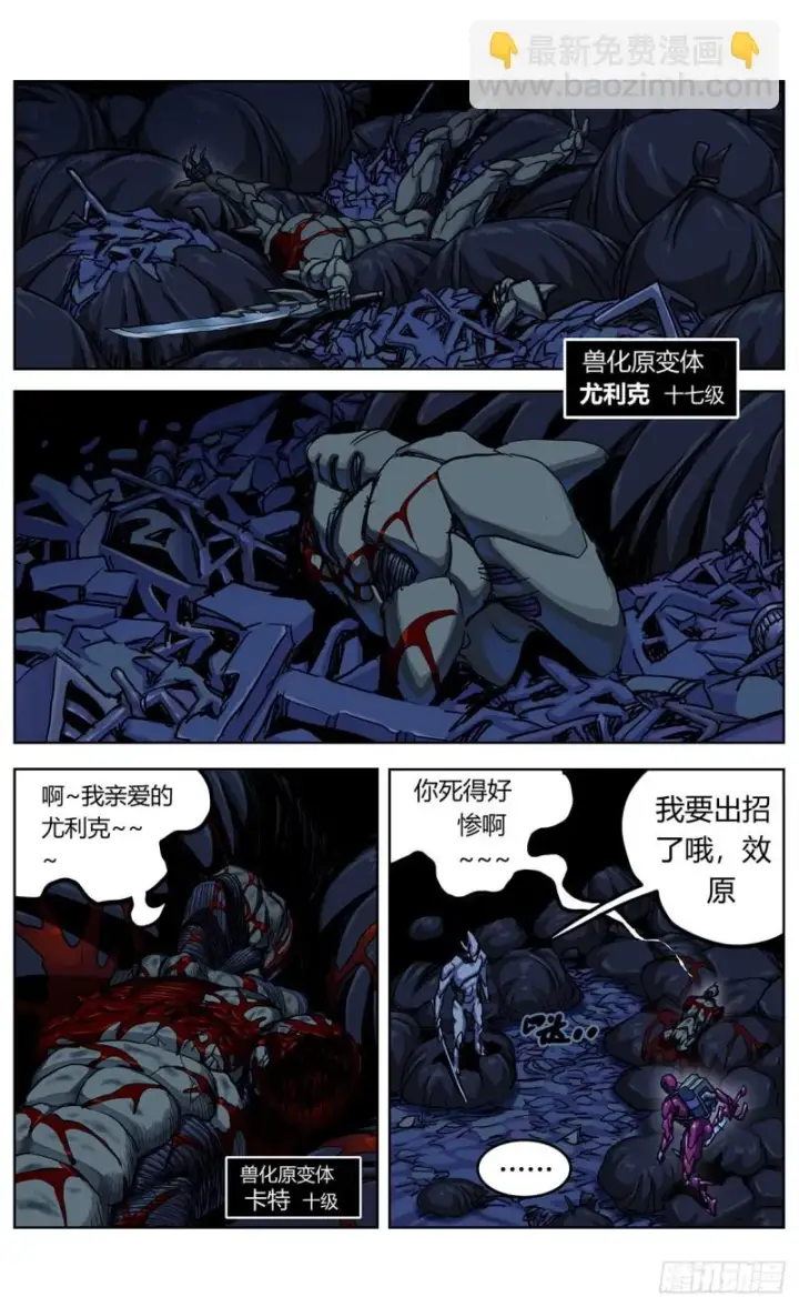 漫画《原目》352坠落第4张图