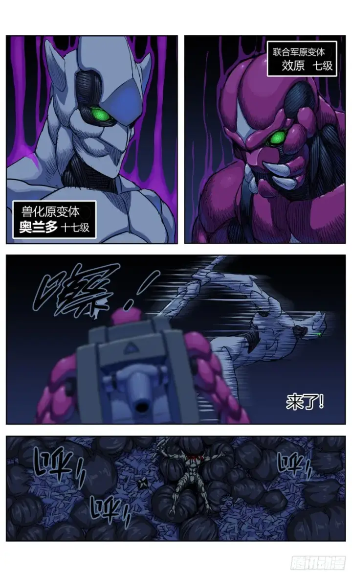 漫画《原目》352坠落第5张图