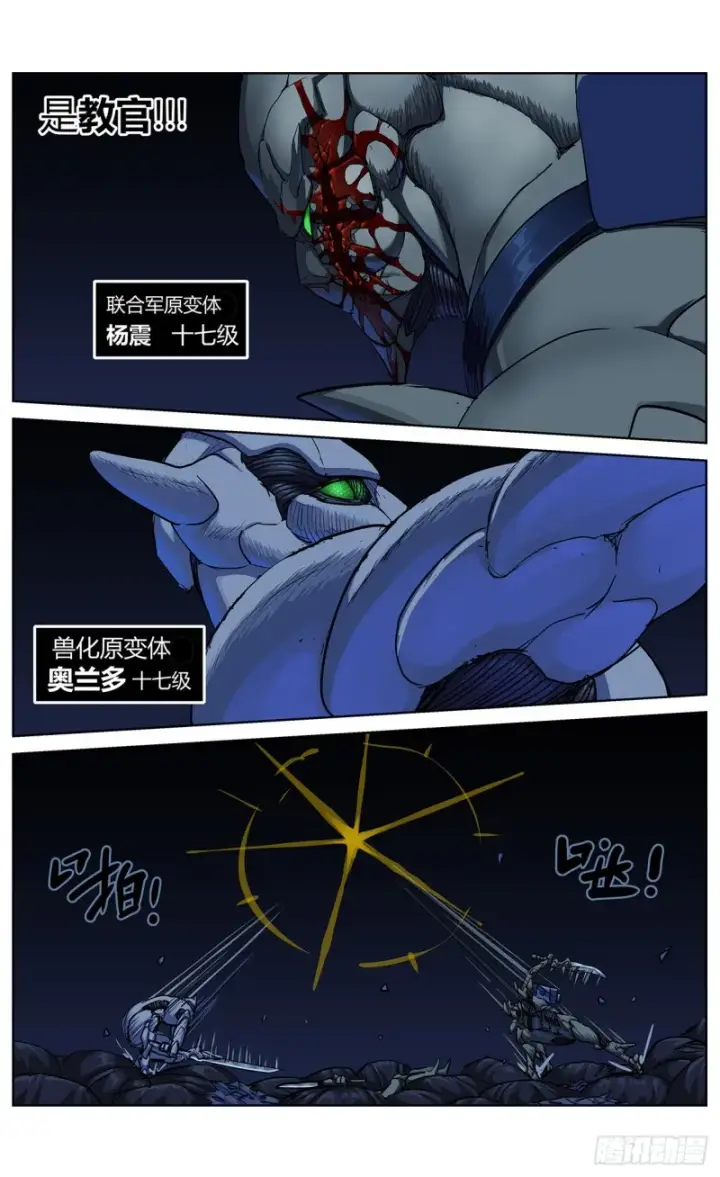 漫画《原目》352坠落第8张图