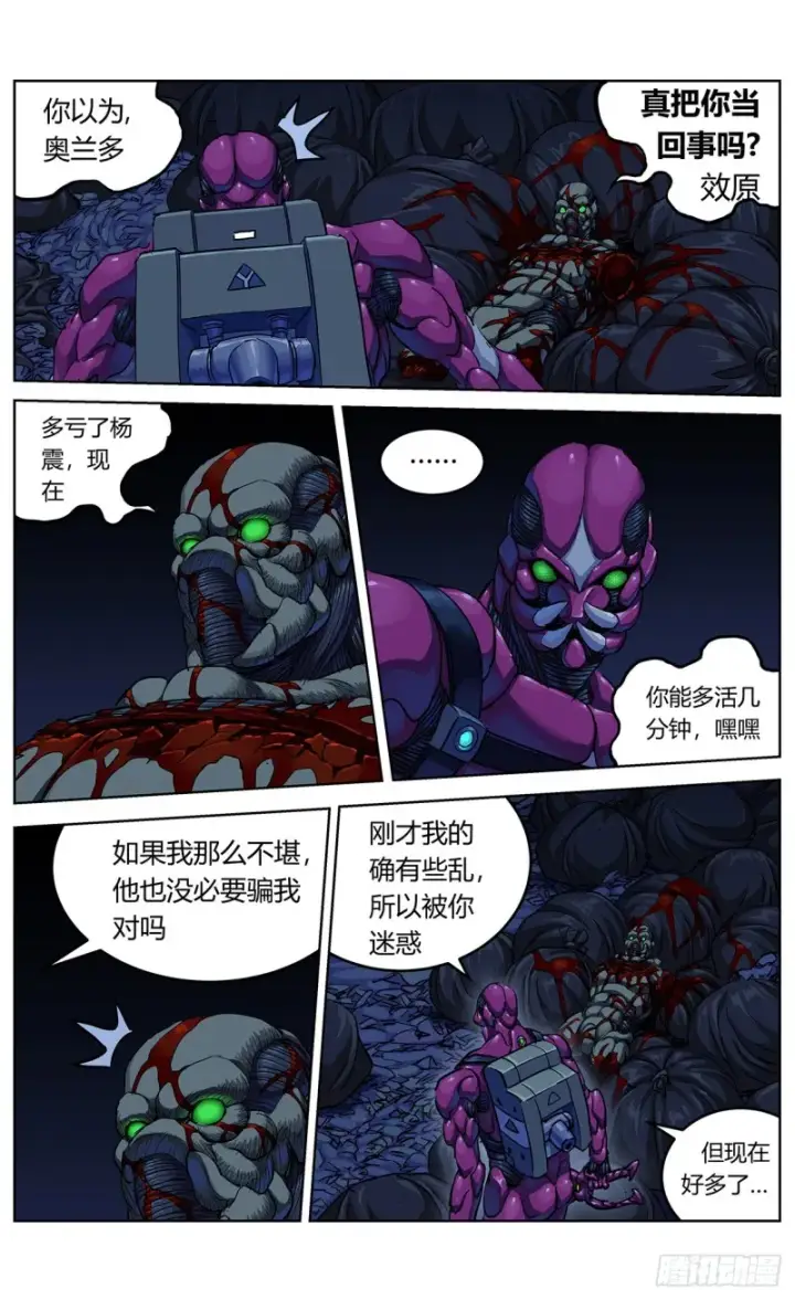 漫画《原目》352坠落第9张图