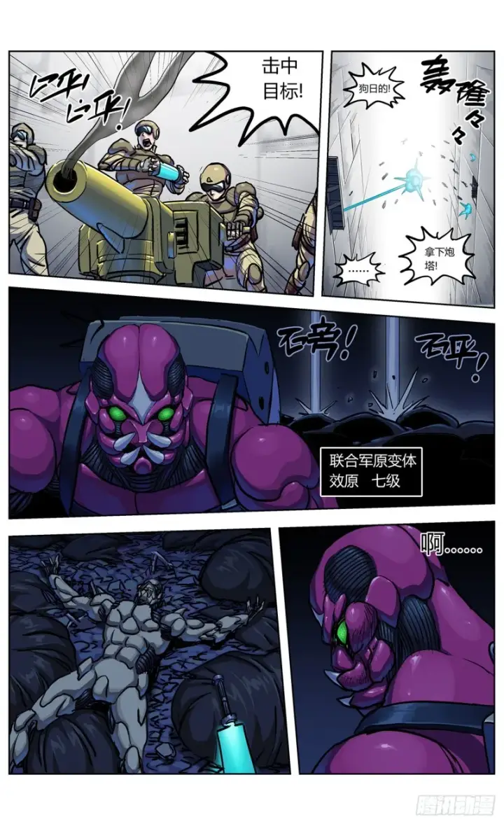 漫画《原目》353感应第10张图