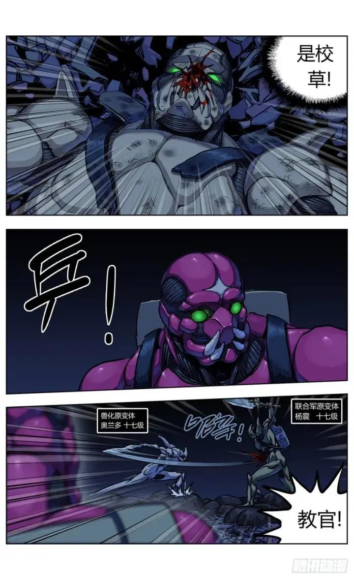 漫画《原目》353感应第11张图