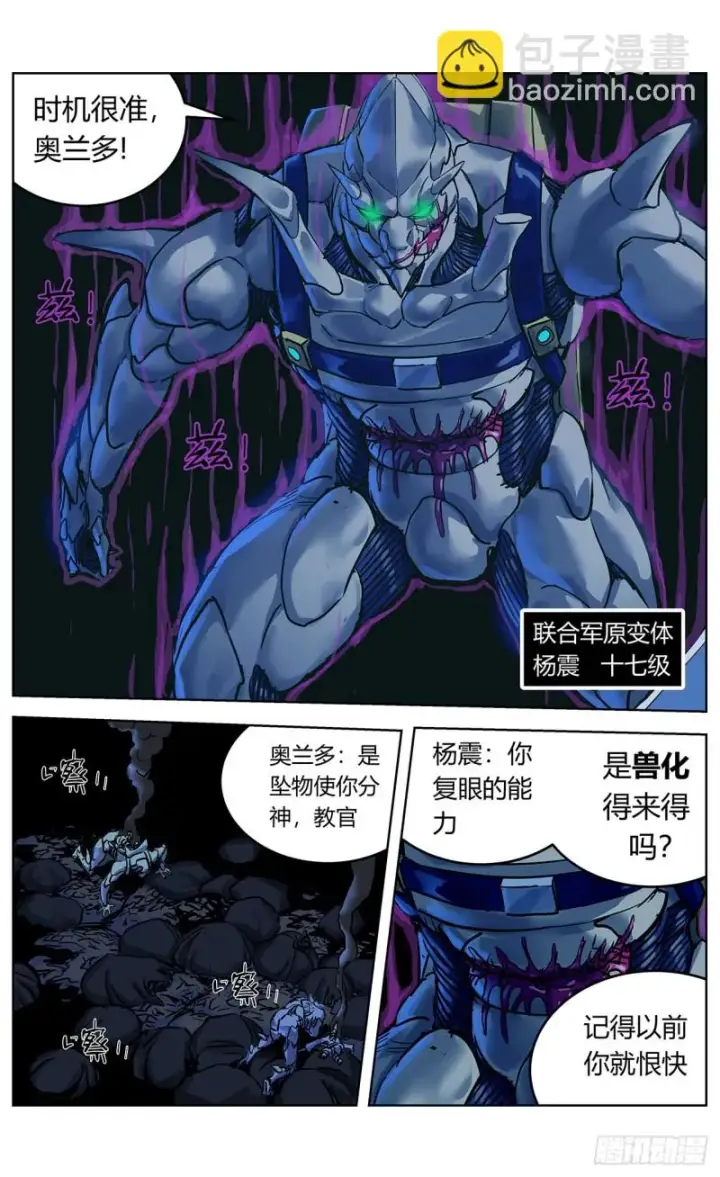 漫画《原目》353感应第12张图