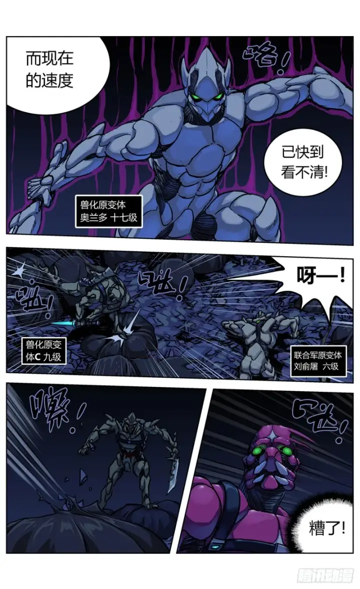 漫画《原目》353感应第13张图