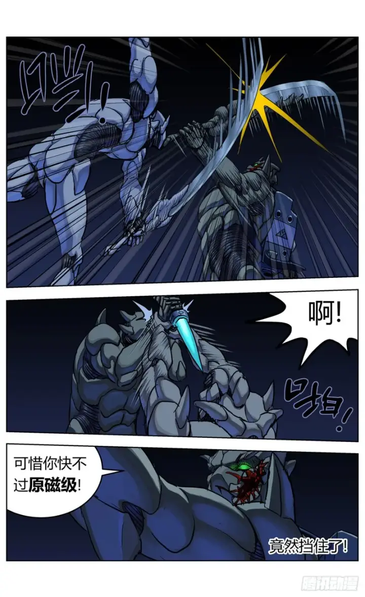 漫画《原目》353感应第14张图