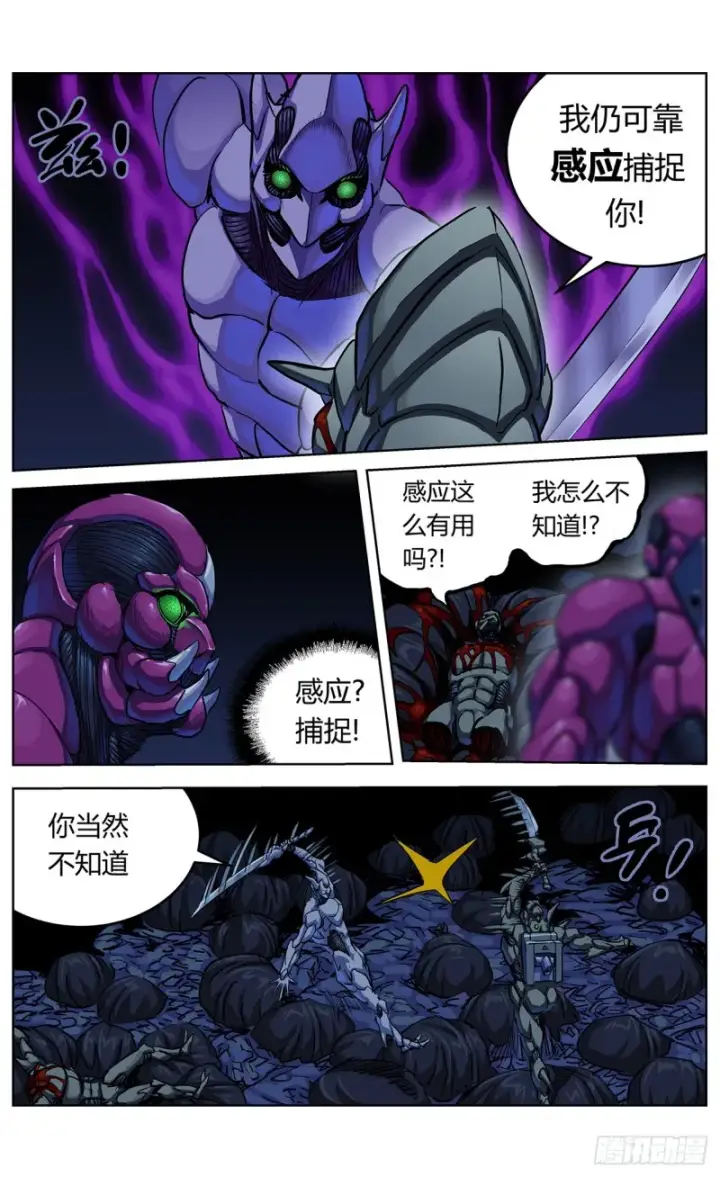 漫画《原目》353感应第15张图