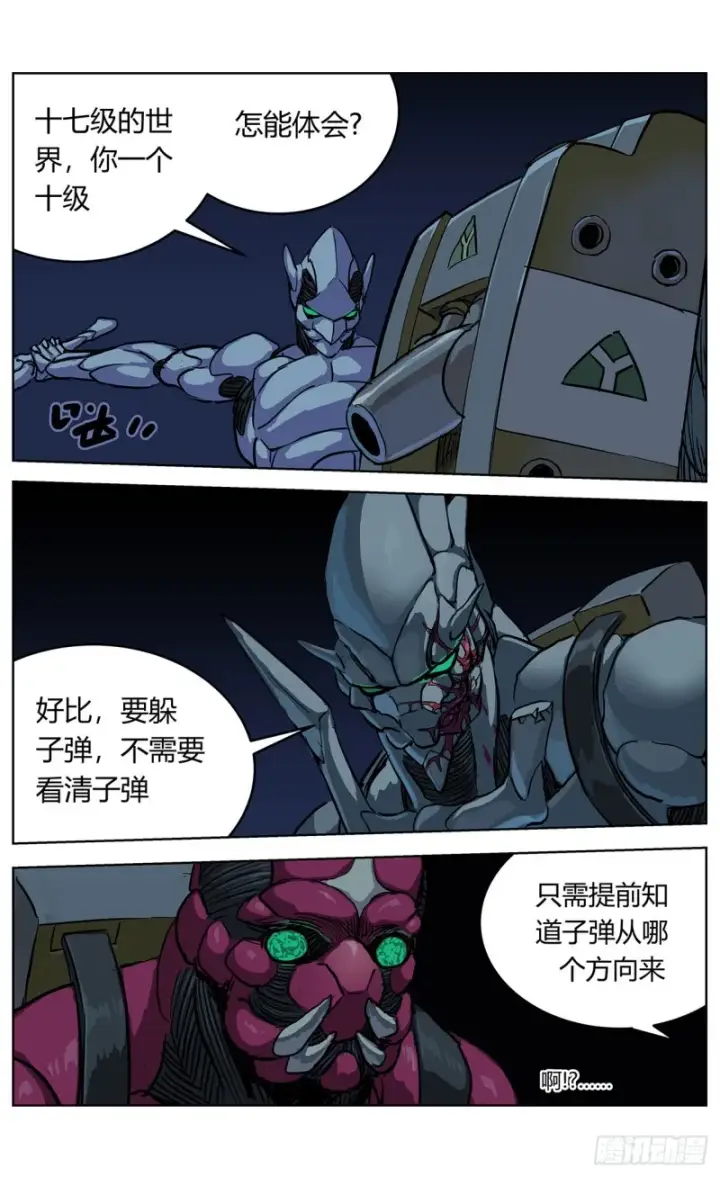 漫画《原目》353感应第16张图