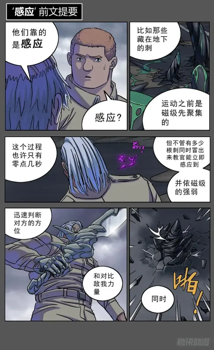 漫画《原目》353感应第17张图