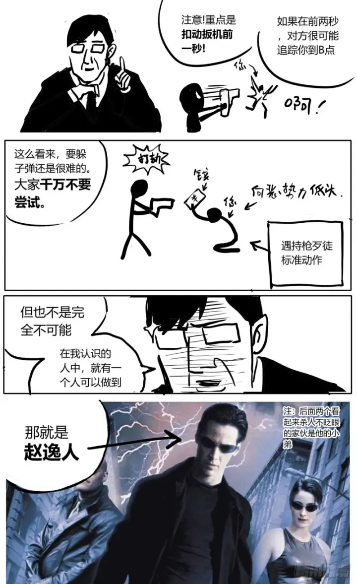 漫画《原目》353感应第19张图