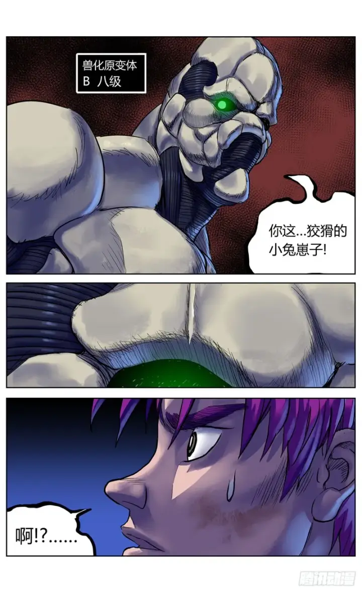漫画《原目》353感应第2张图