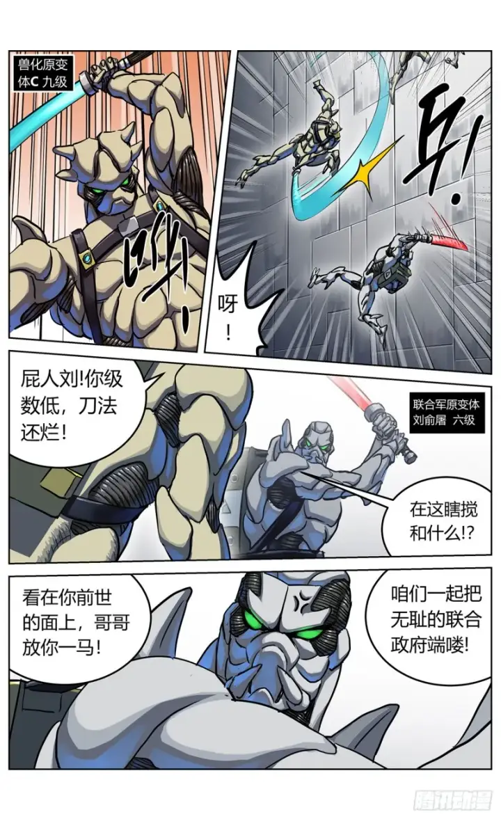 漫画《原目》353感应第4张图
