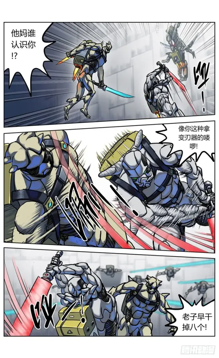 漫画《原目》353感应第5张图