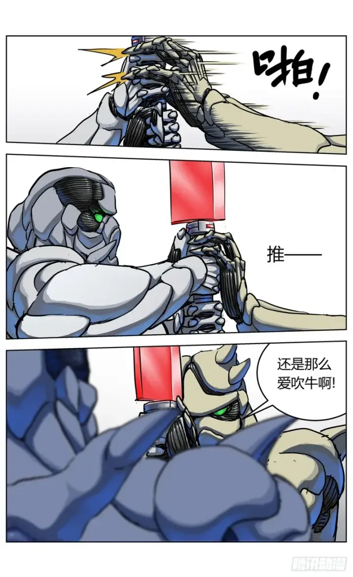 漫画《原目》353感应第6张图