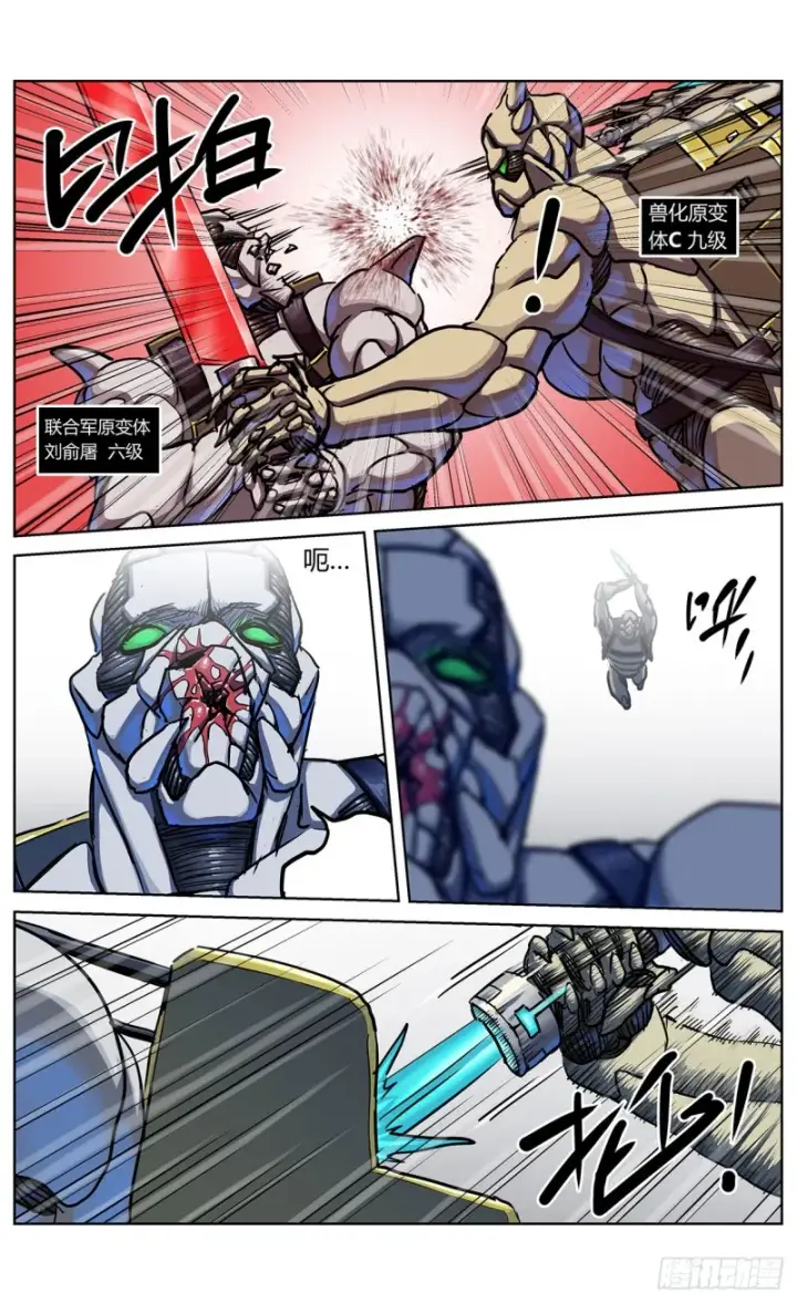 漫画《原目》353感应第7张图