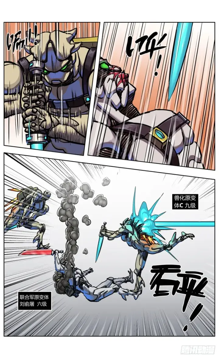 漫画《原目》353感应第9张图