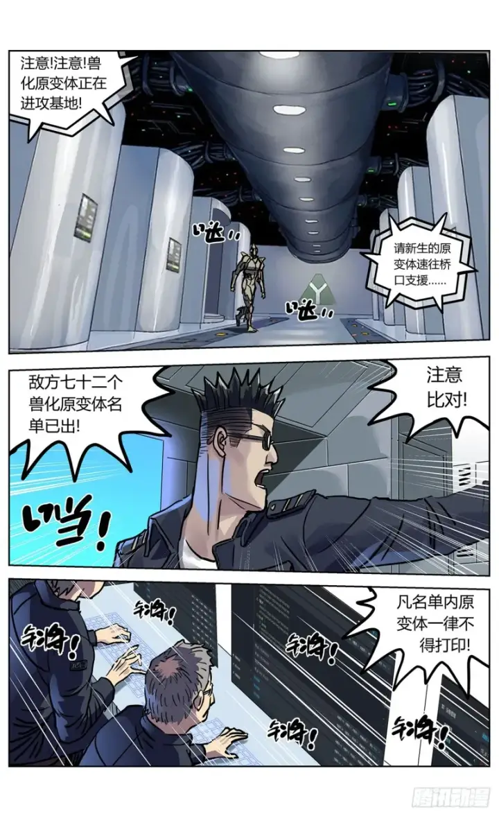 漫画《原目》354他的消息第11张图