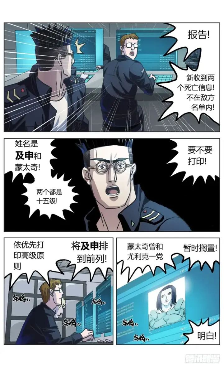 漫画《原目》354他的消息第12张图