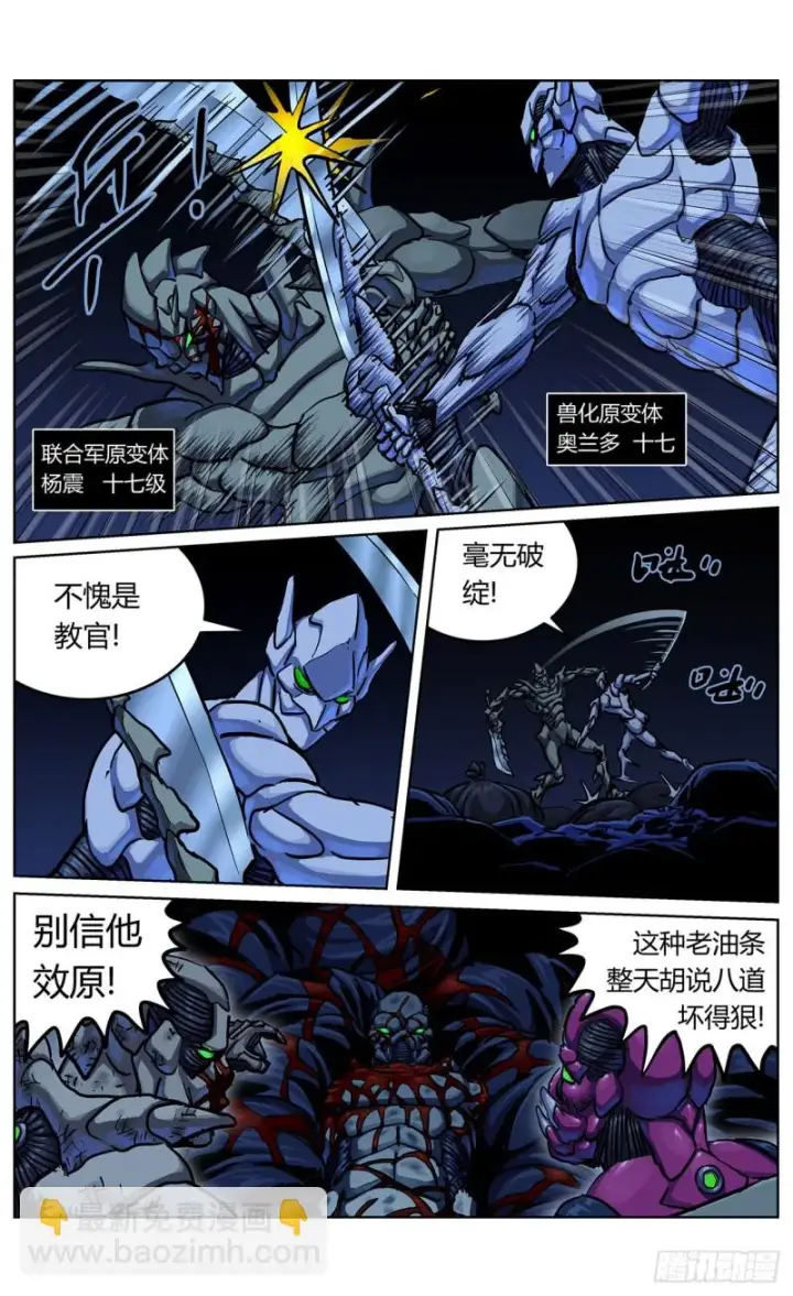 漫画《原目》354他的消息第13张图