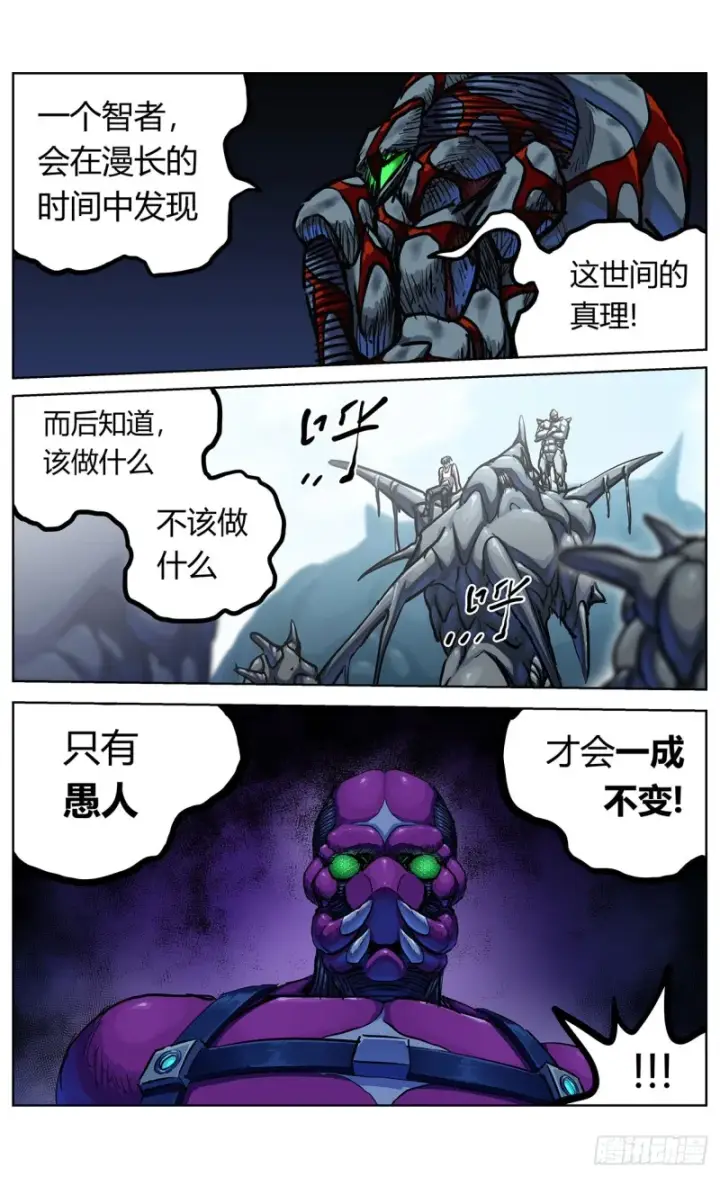 漫画《原目》354他的消息第16张图