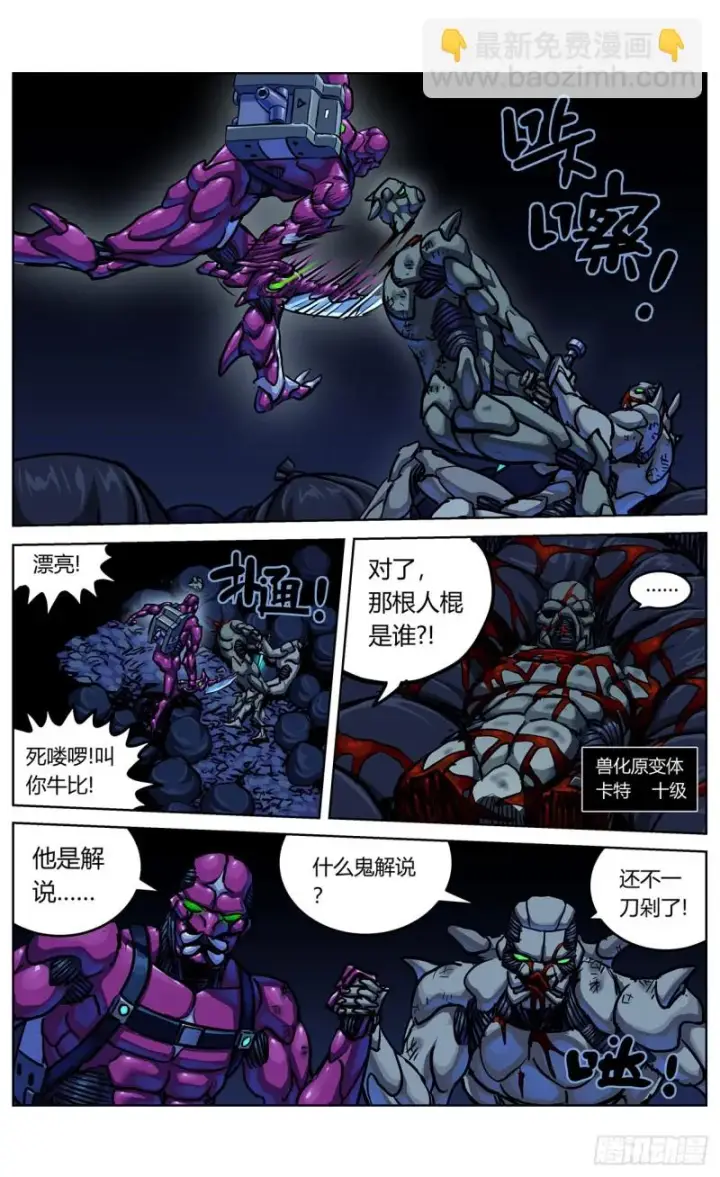 漫画《原目》354他的消息第3张图
