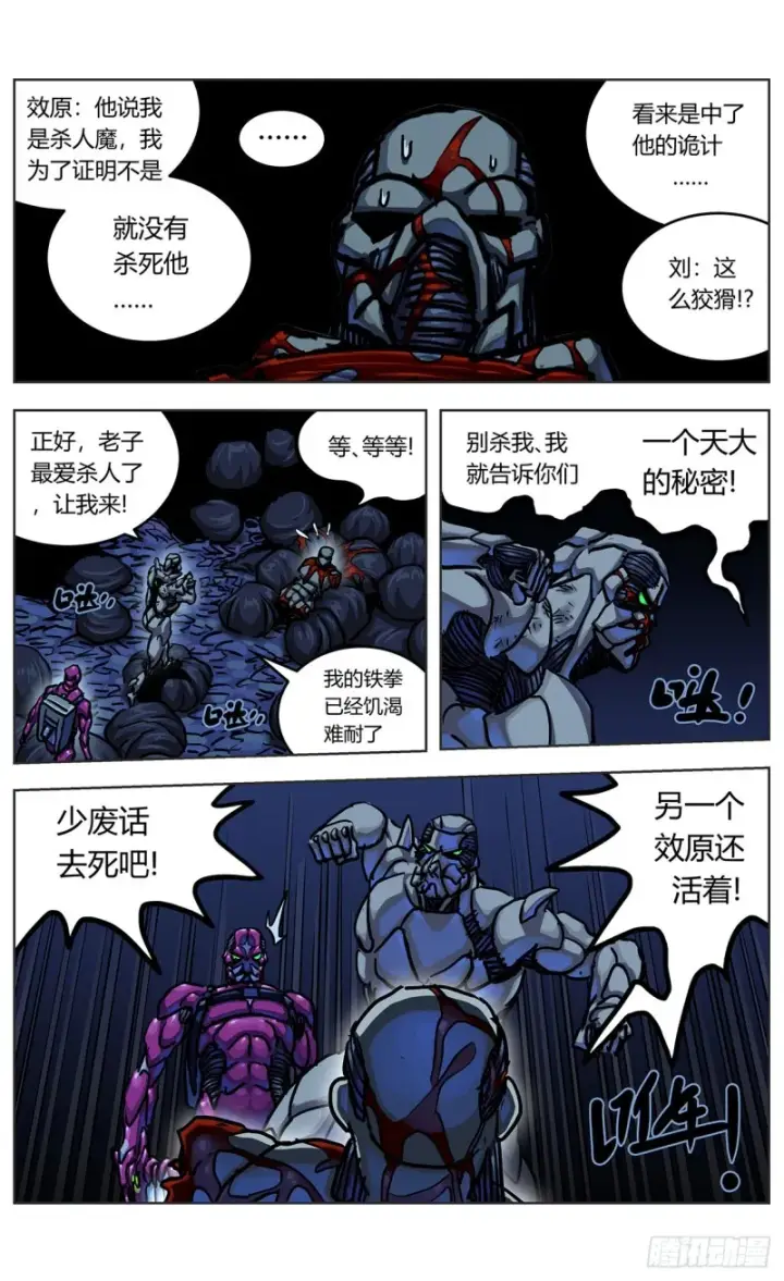 漫画《原目》354他的消息第4张图